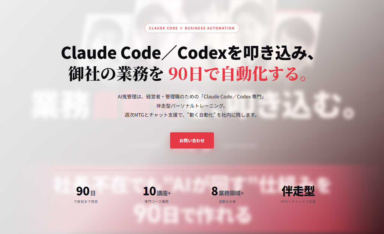 AI鬼管理の公式サイト