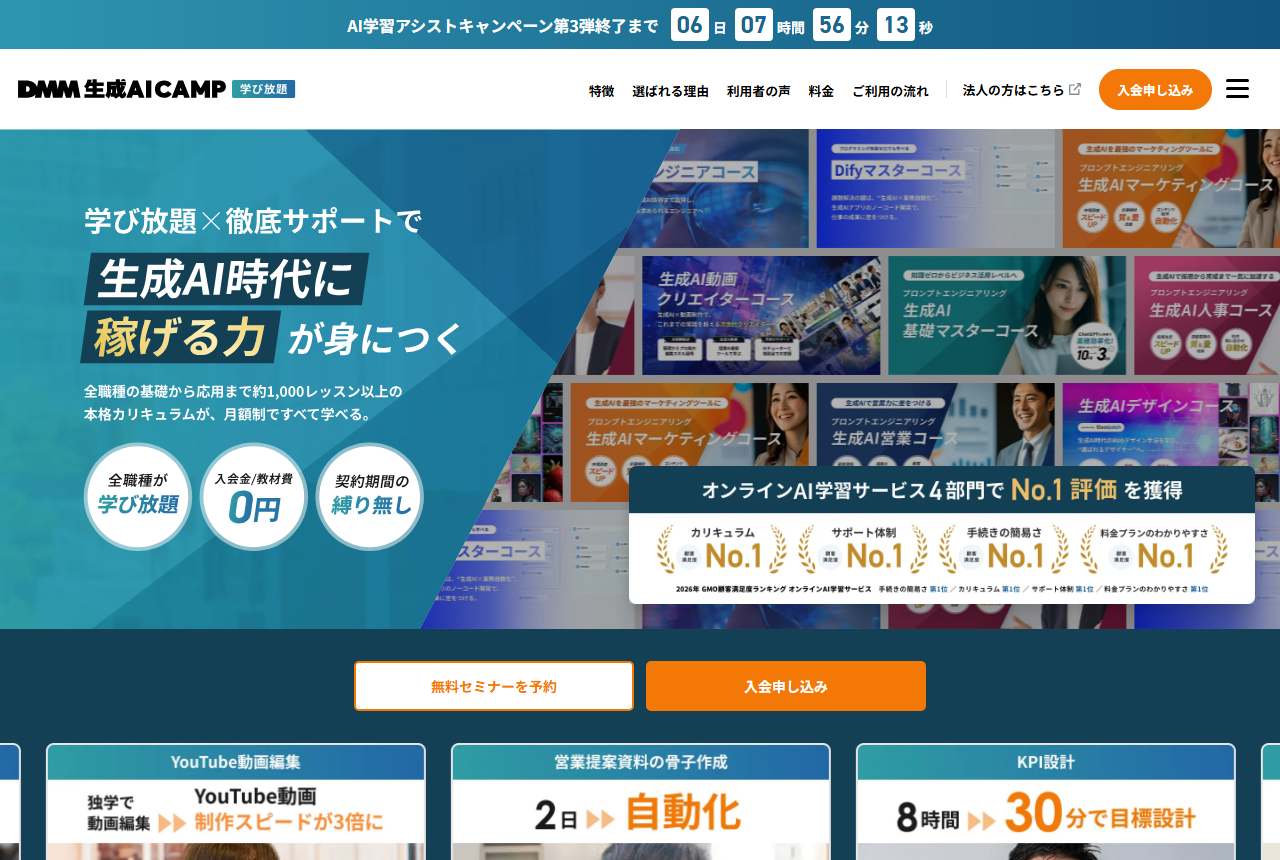 DMM 生成AI CAMPの公式サイト