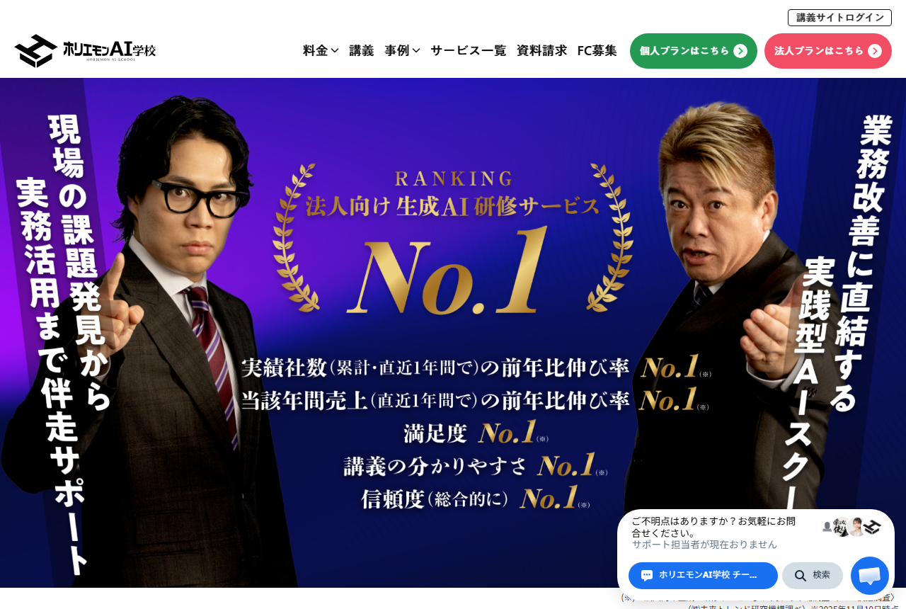 ホリエモンAI学校の公式サイト