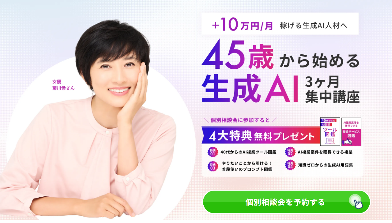 ライフシフトラボのAIコース